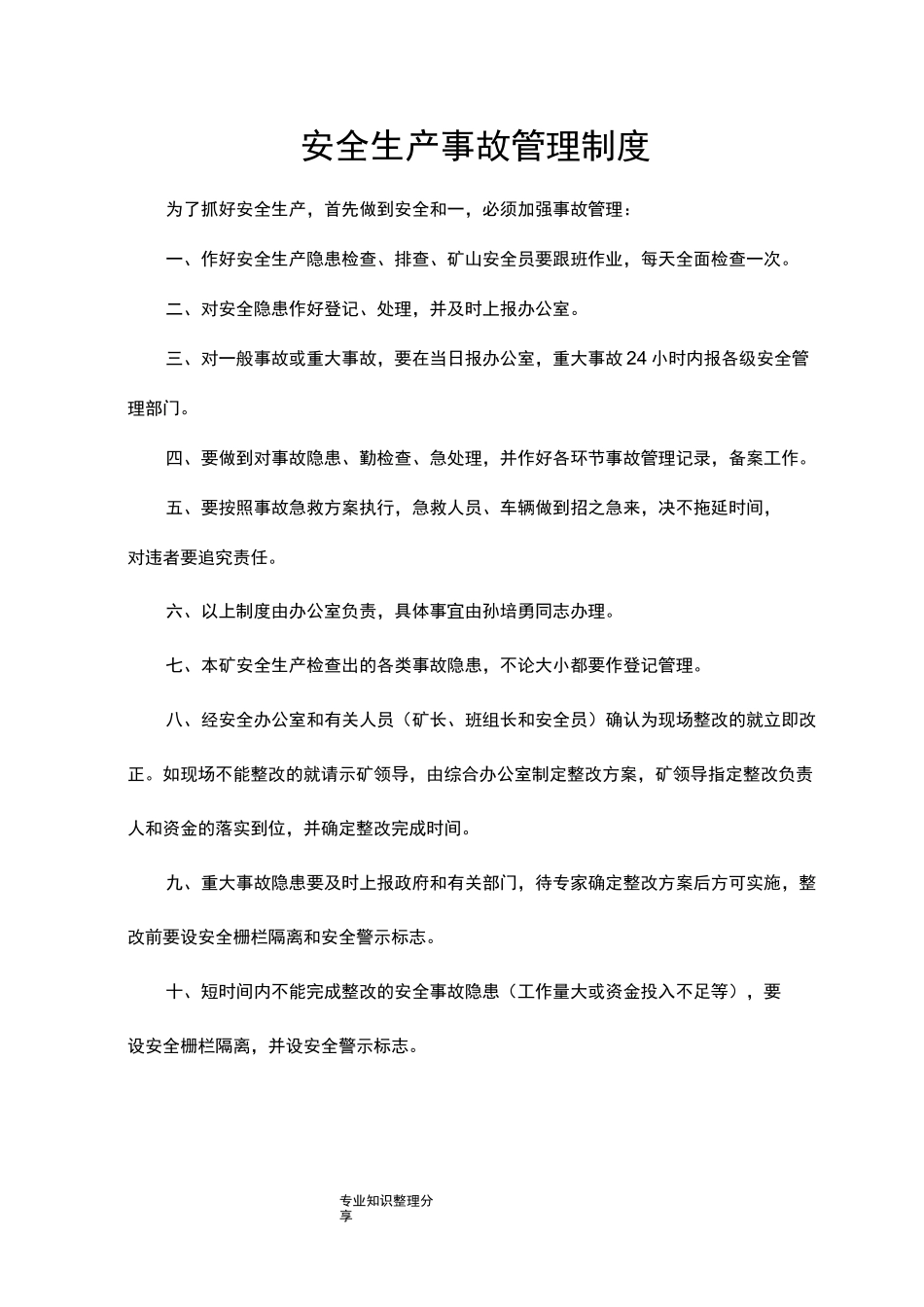 砂石厂规章制度(全)_第3页