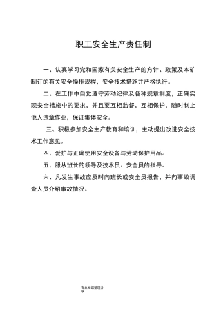 砂石厂规章制度(全)