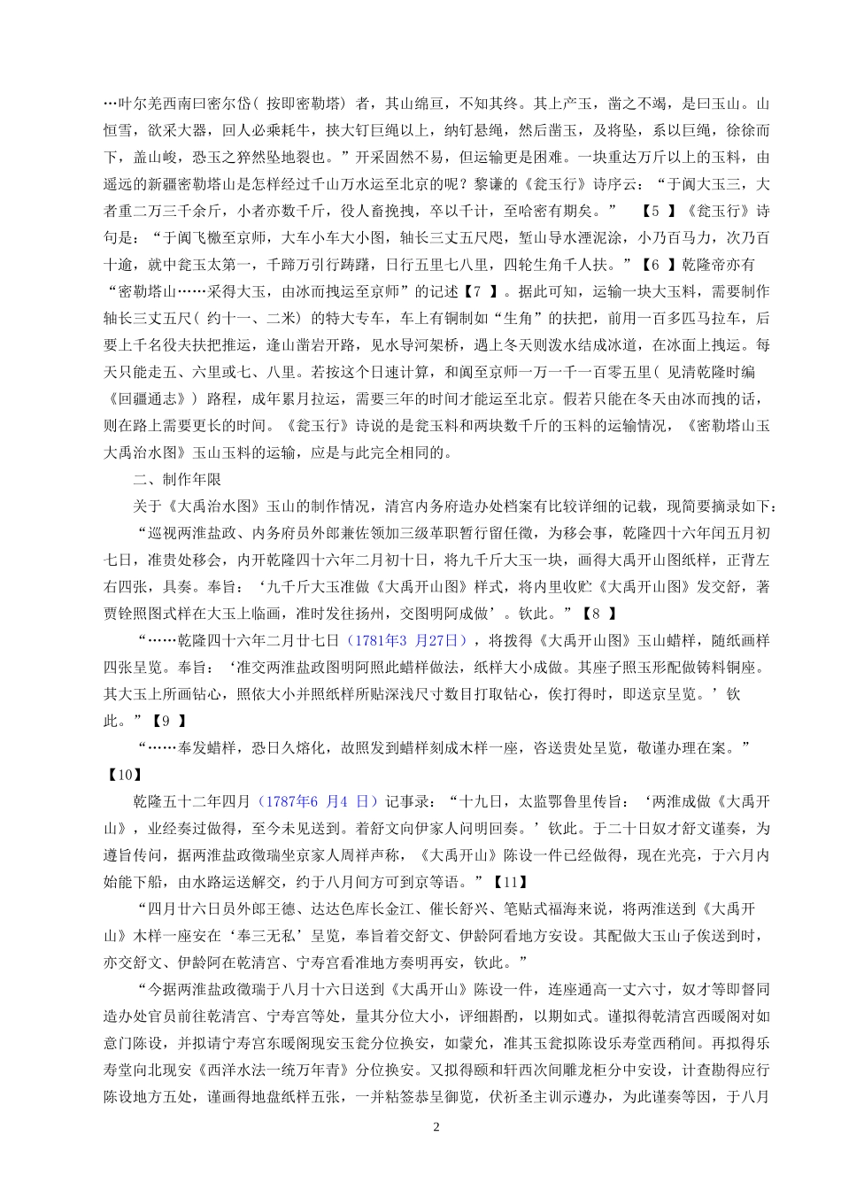 大禹治水图玉山_第2页