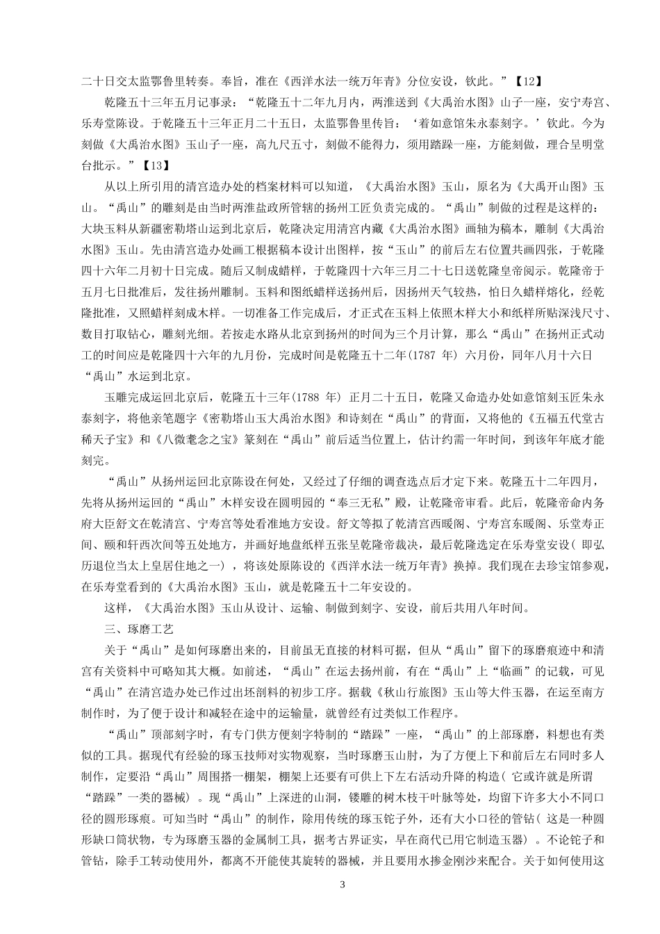 大禹治水图玉山_第3页