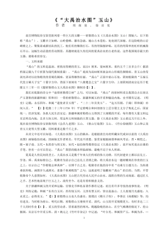 大禹治水图玉山