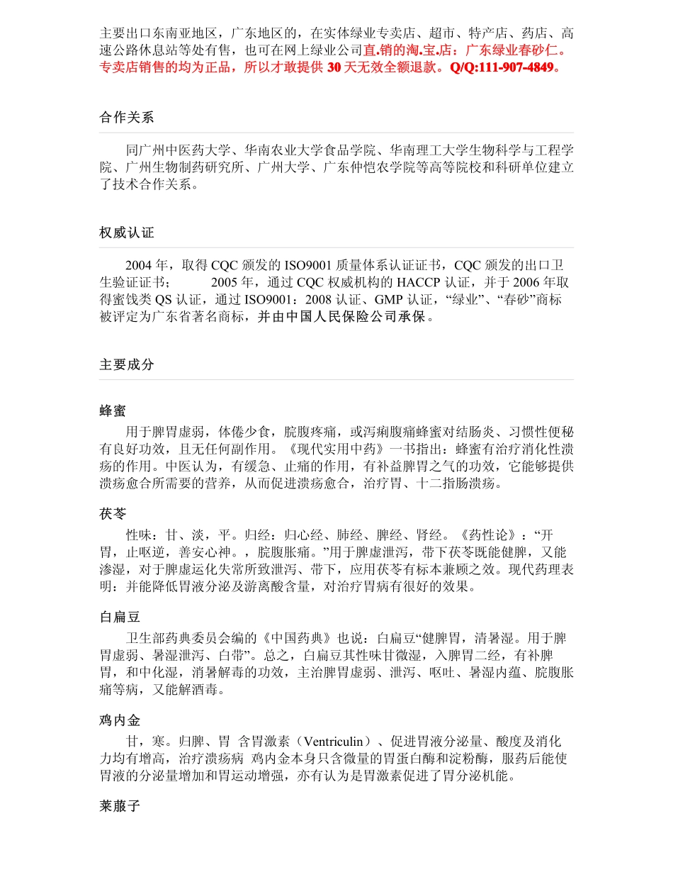 春砂健维宝简介_第2页