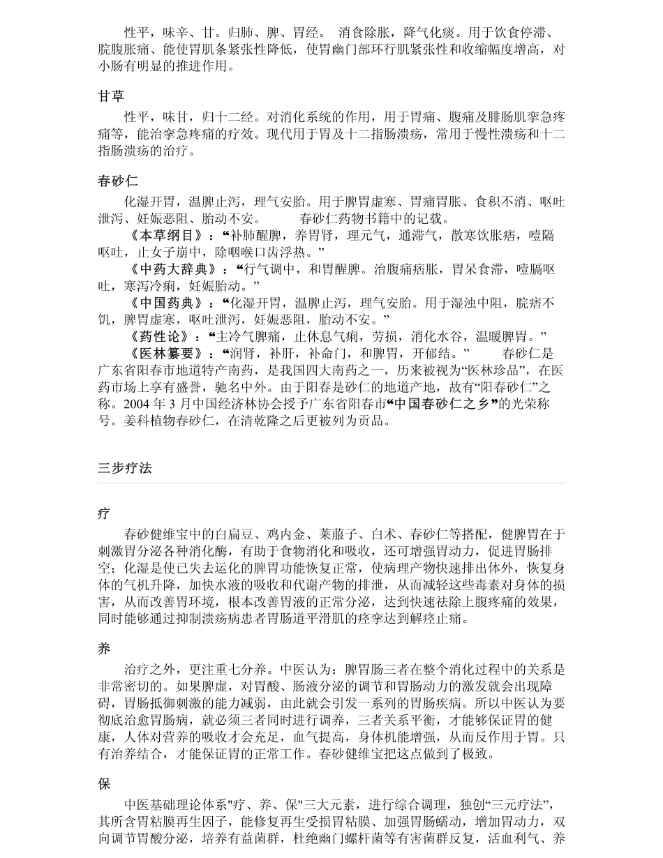 春砂健维宝简介_第3页