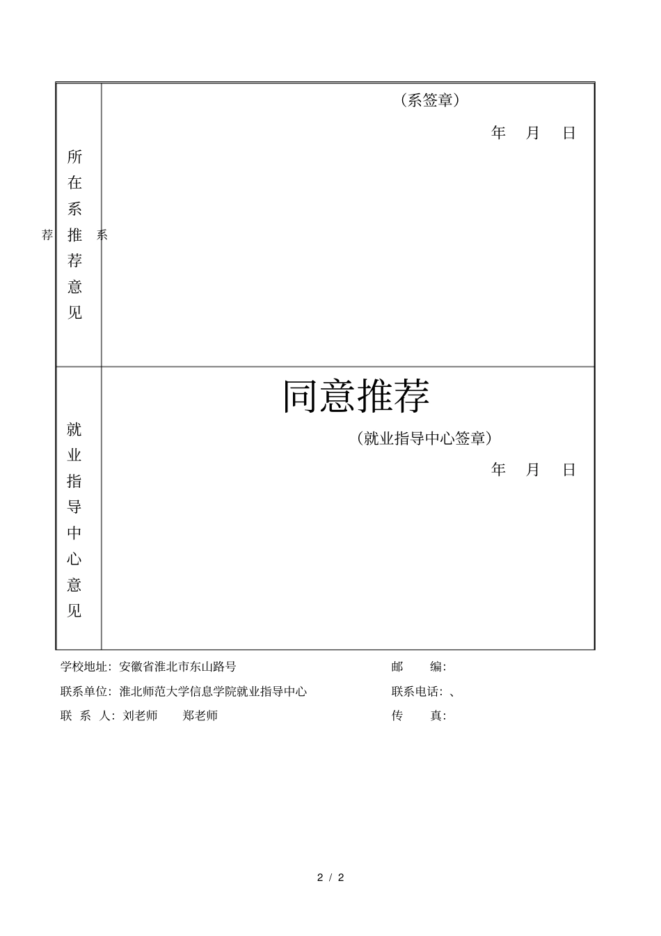 2018届毕业生择业推荐表_第2页