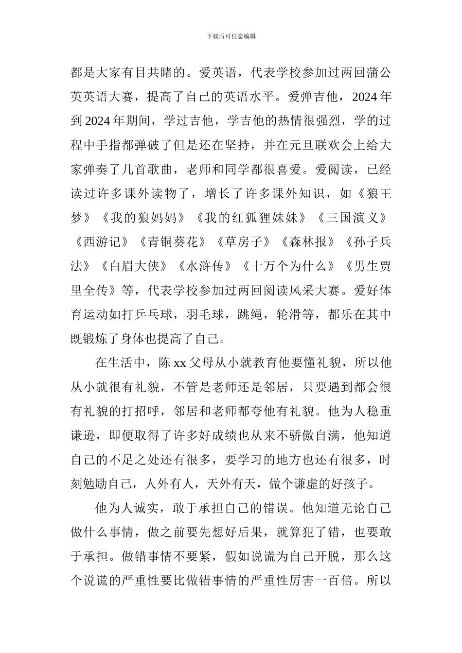 小学新时代好少年事迹材料_第2页