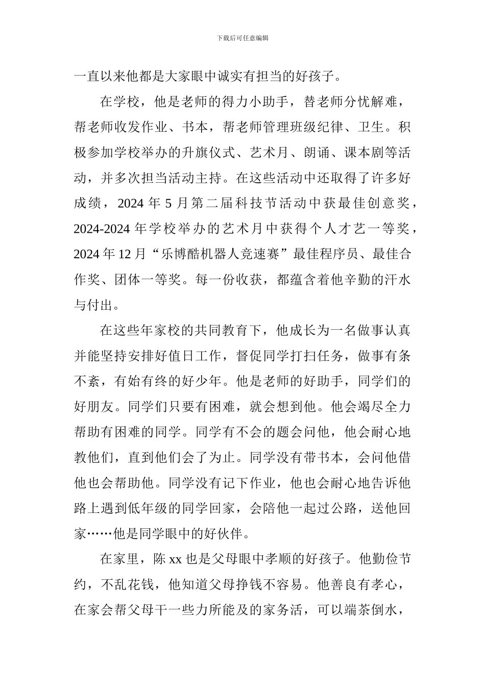 小学新时代好少年事迹材料_第3页