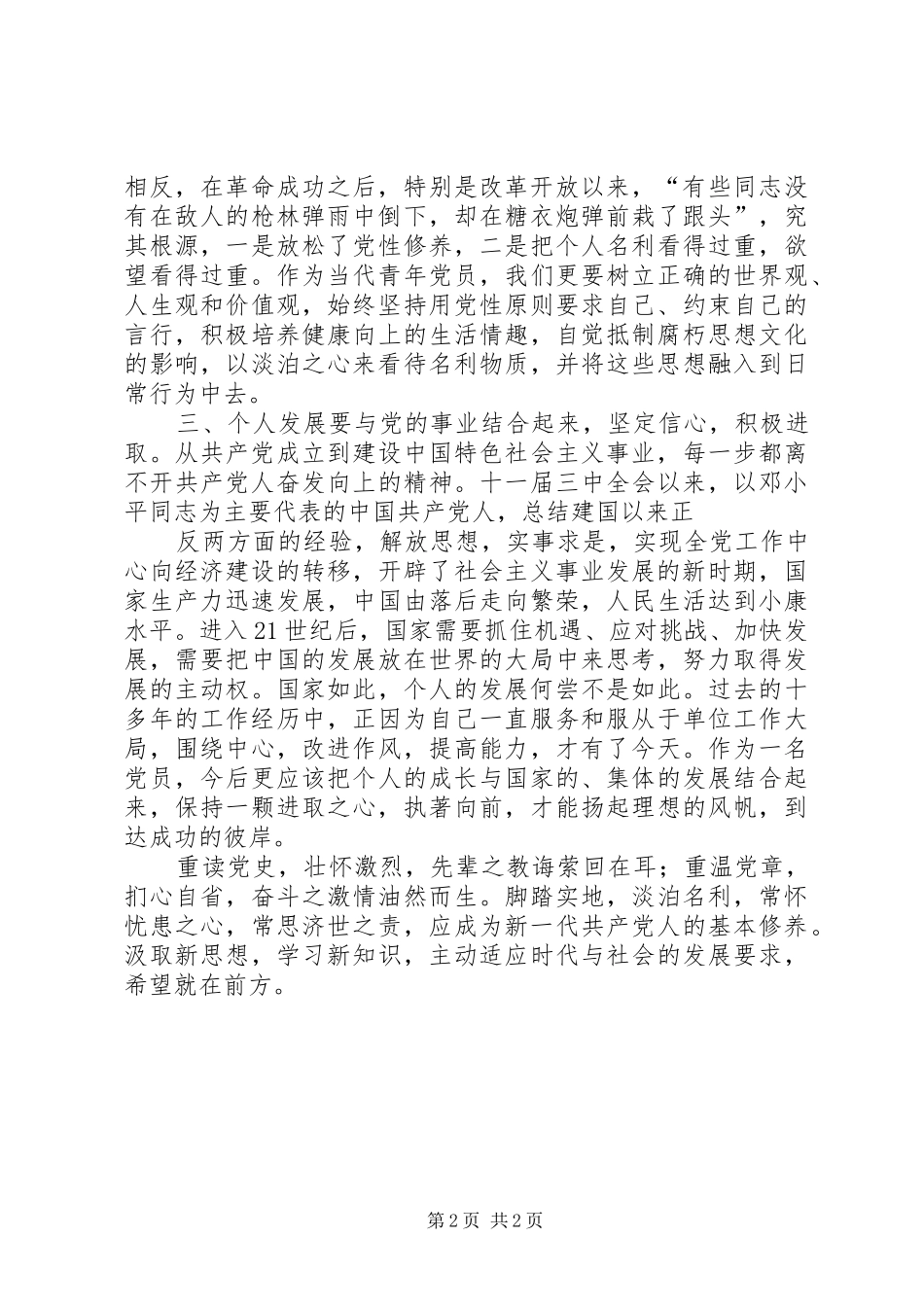 读党史心得体会_1_第2页