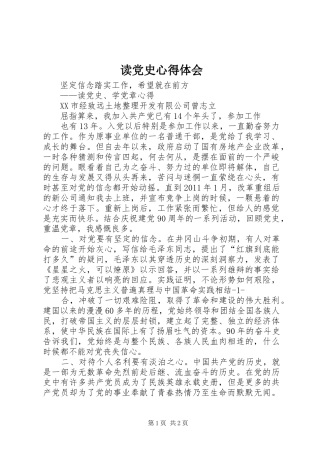 读党史心得体会_1