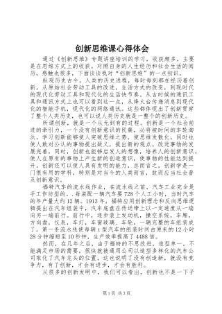 创新思维课心得体会