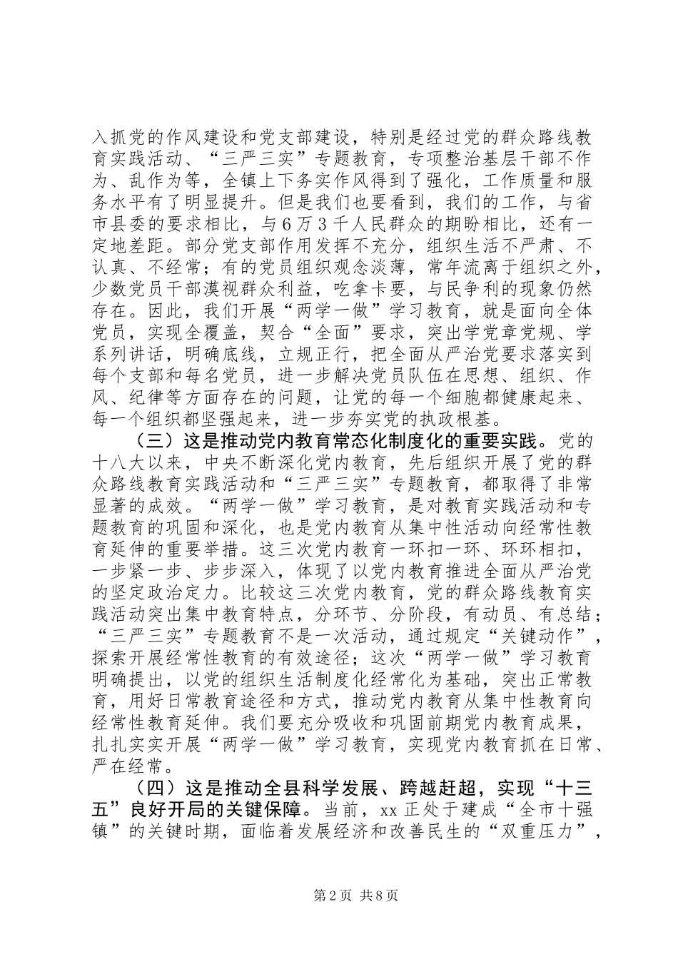 全镇“两学一做”学习教育工作座谈会讲话稿_第2页