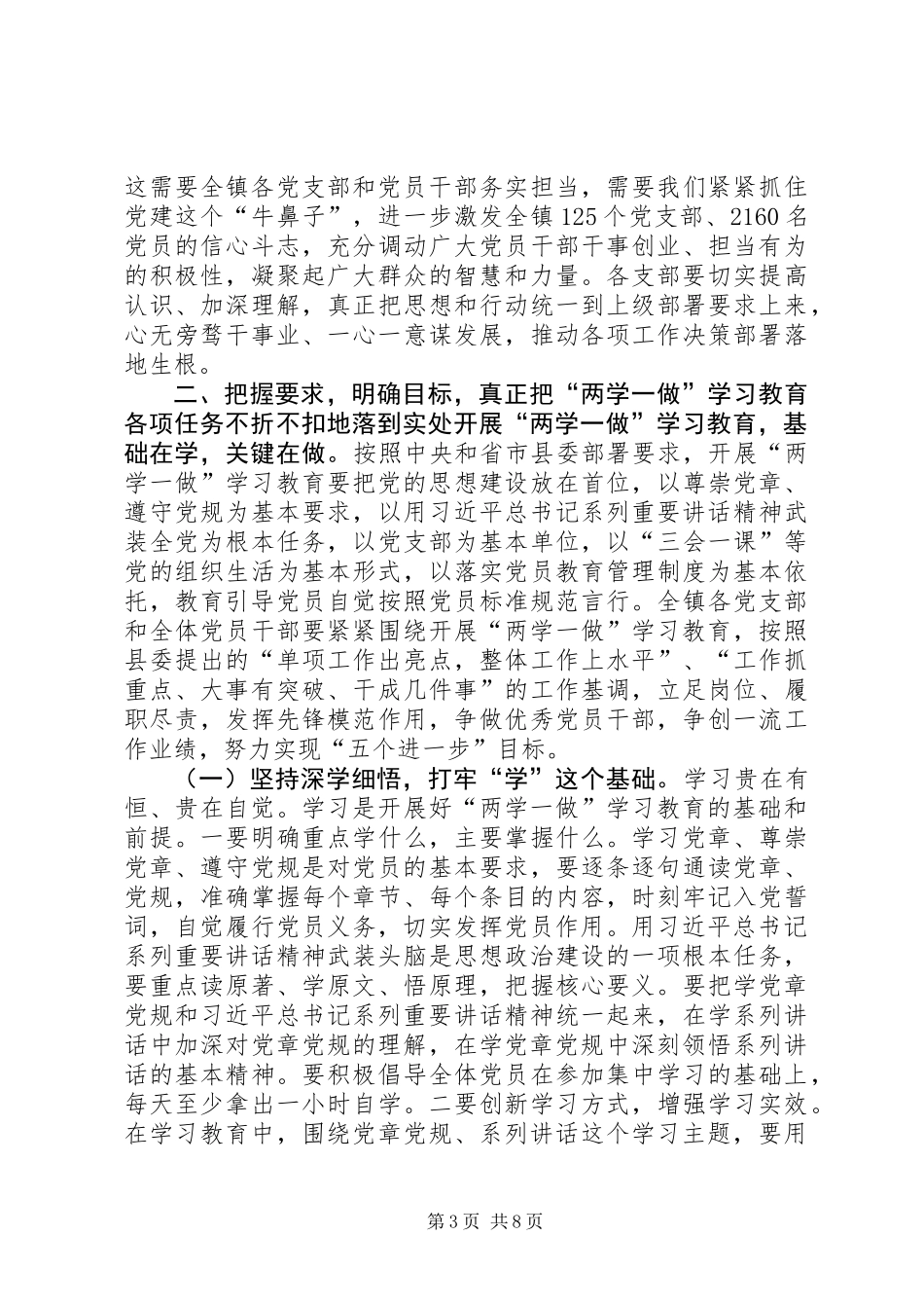 全镇“两学一做”学习教育工作座谈会讲话稿_第3页