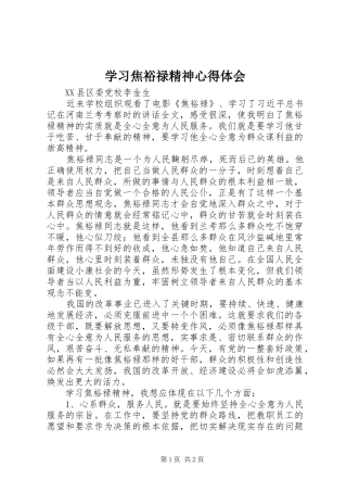 学习焦裕禄精神心得体会 (37)