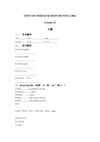 UNIT-SIX-WHICH-SEASON-DO-YOU-LIKE-Lesson-22-习题