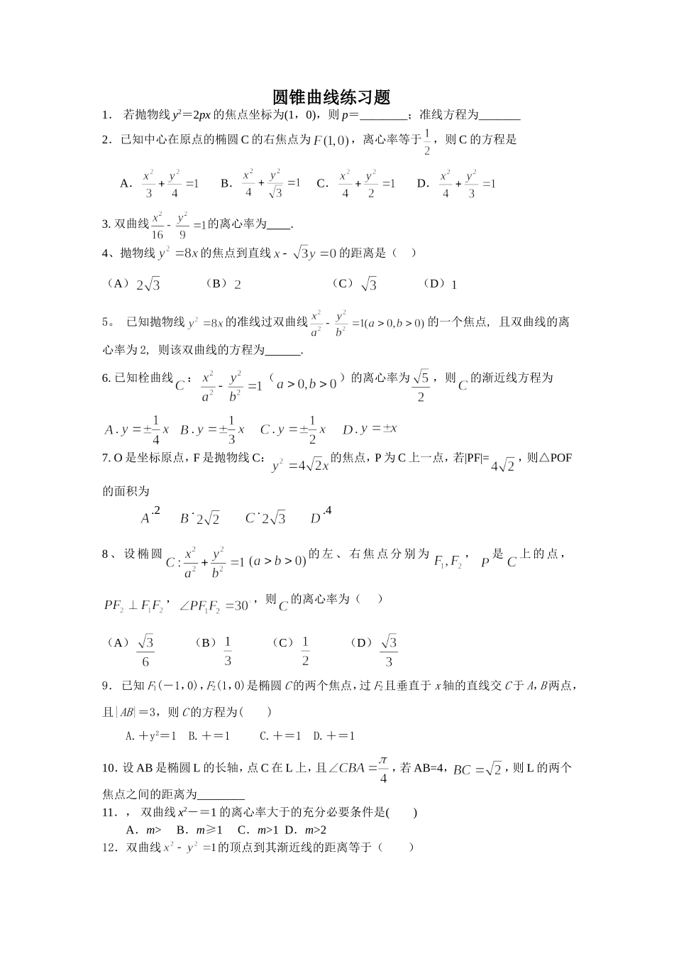 圆锥曲线练习题-文档-(9)_第1页