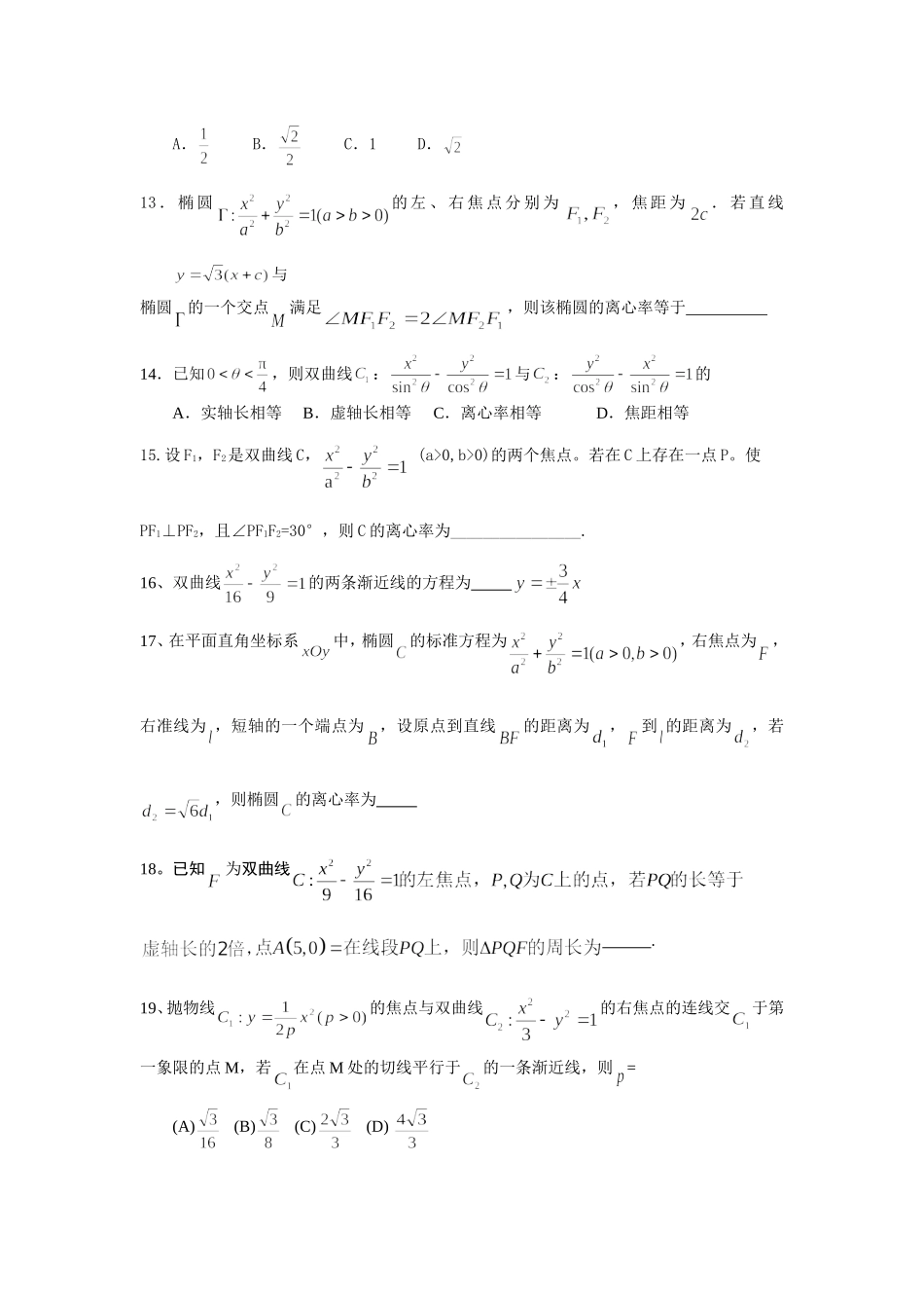 圆锥曲线练习题-文档-(9)_第2页