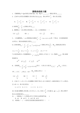 圆锥曲线练习题-文档-(9)