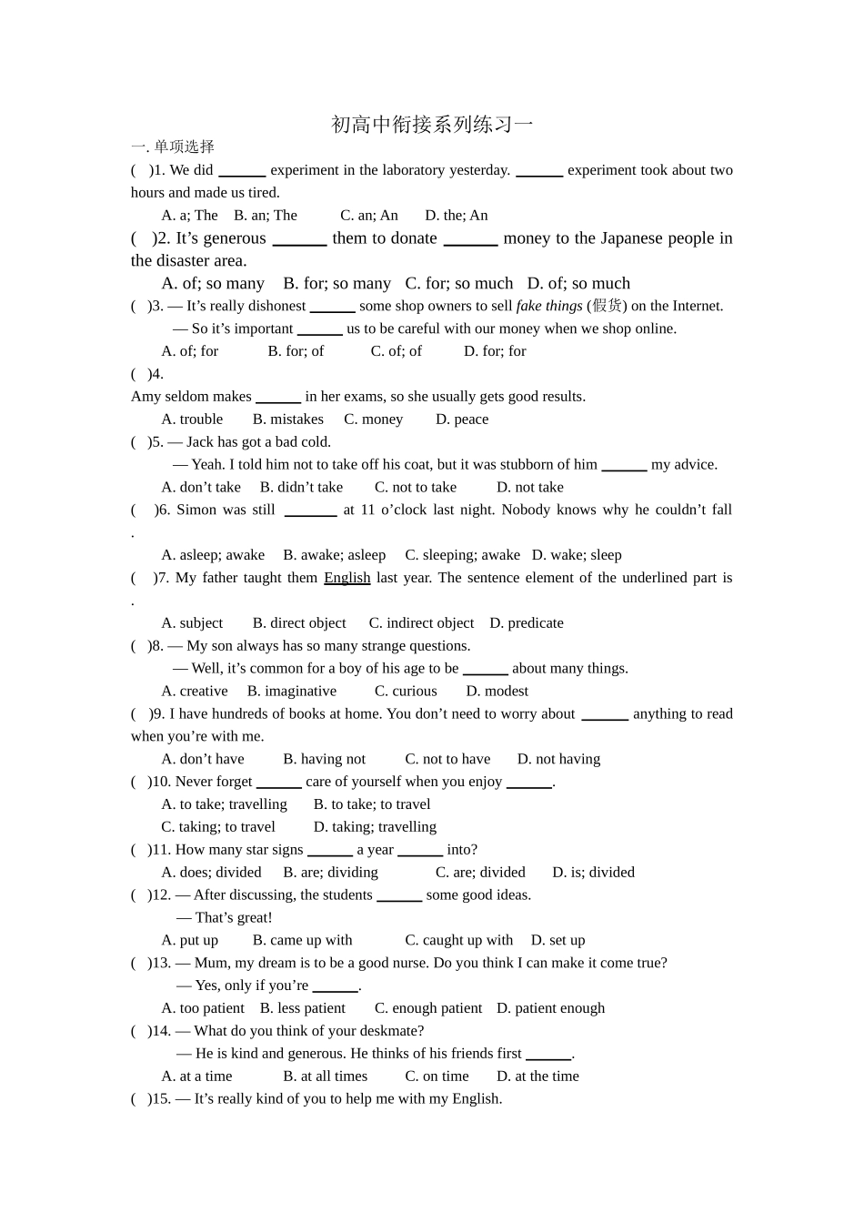 初高中衔接系列练习一_第1页