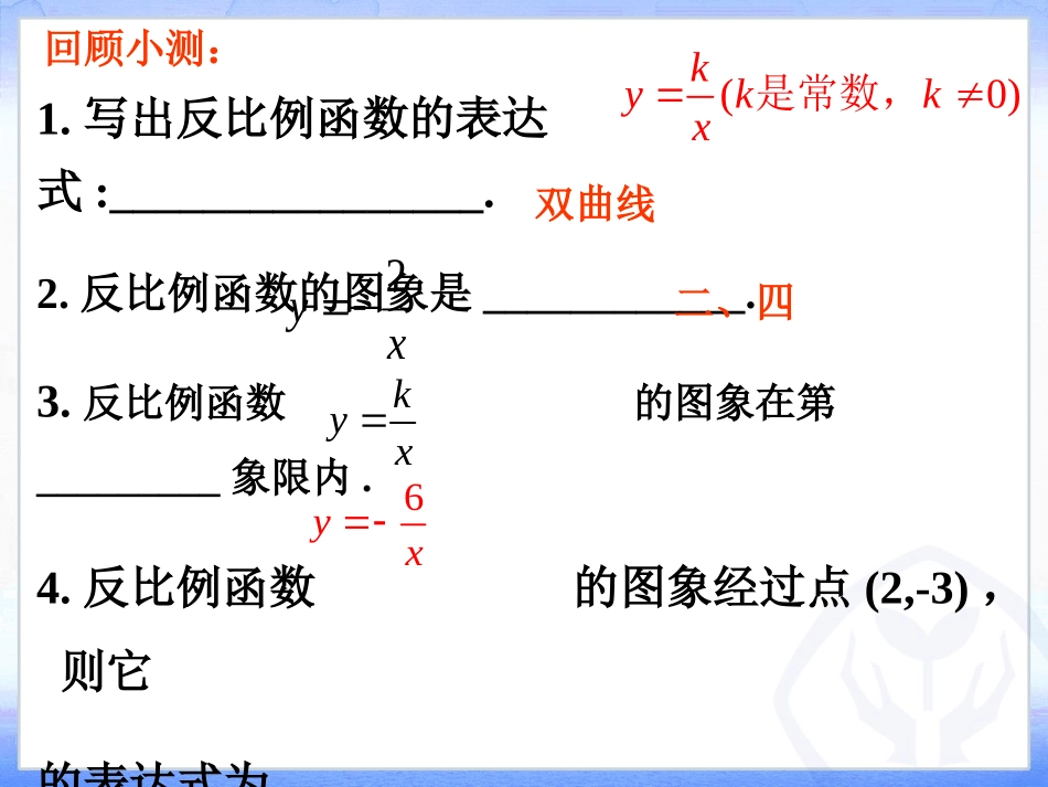 反比例函数图象及性质_第2页