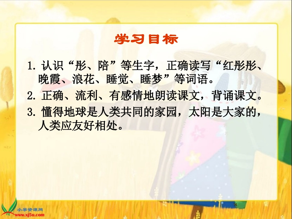 《太阳是大家的》_第2页