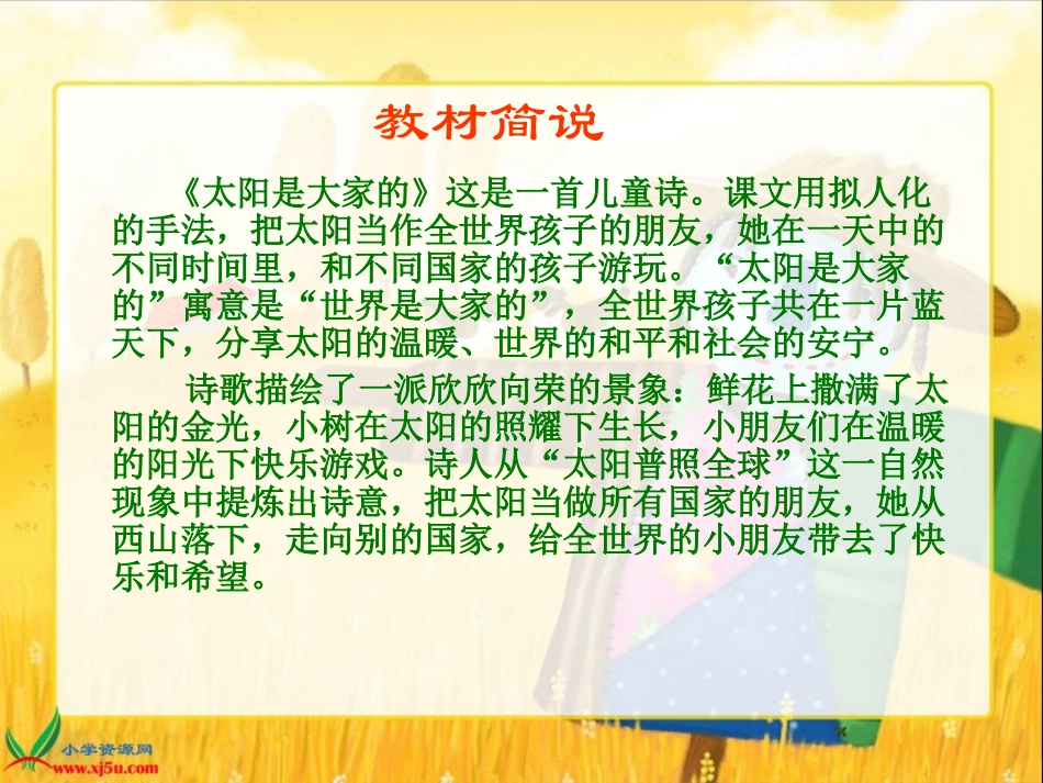 《太阳是大家的》_第3页