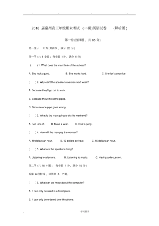 2018届江苏常州高三英语期末考试一模解析版