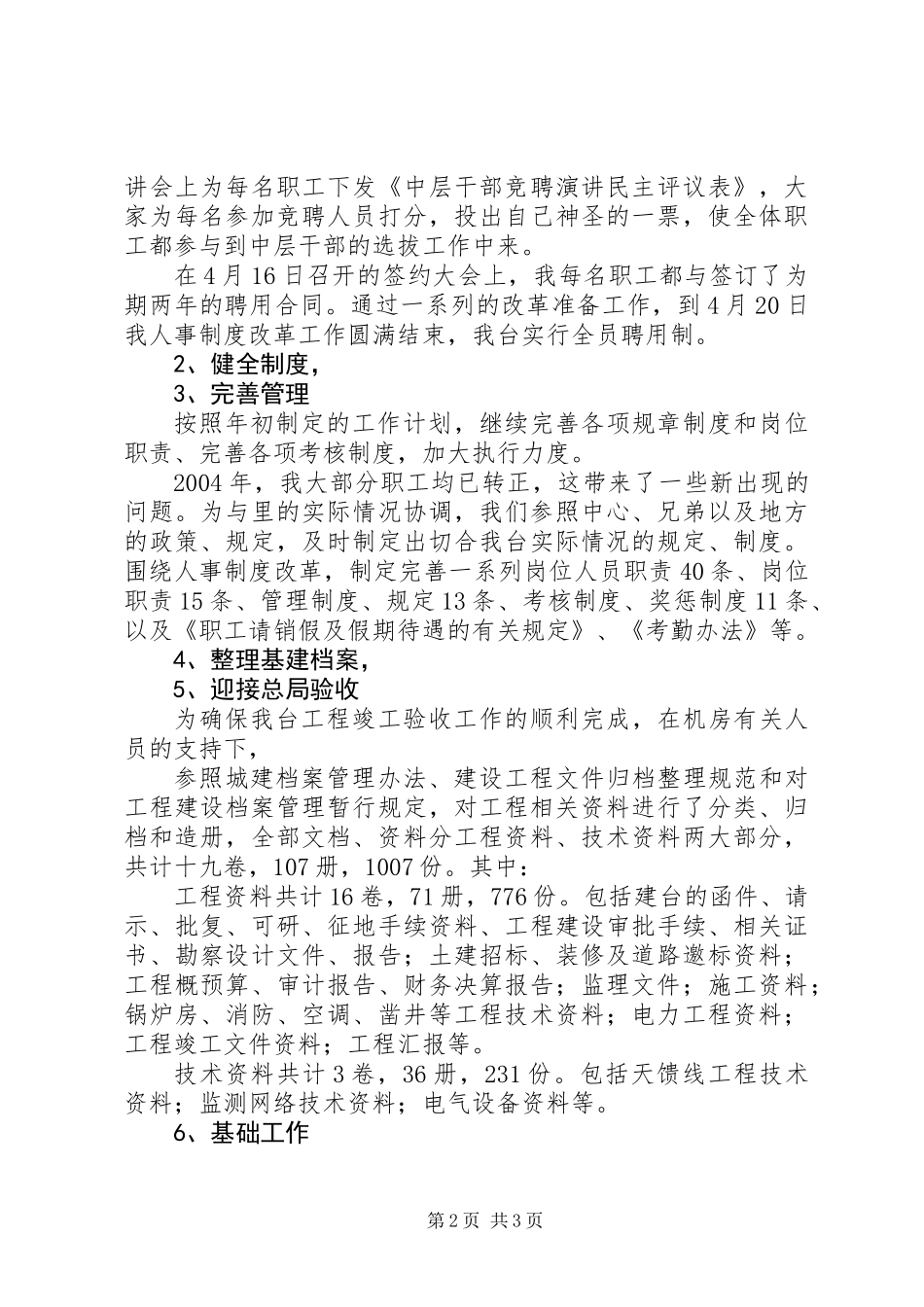 人事科工作总结_1_第2页