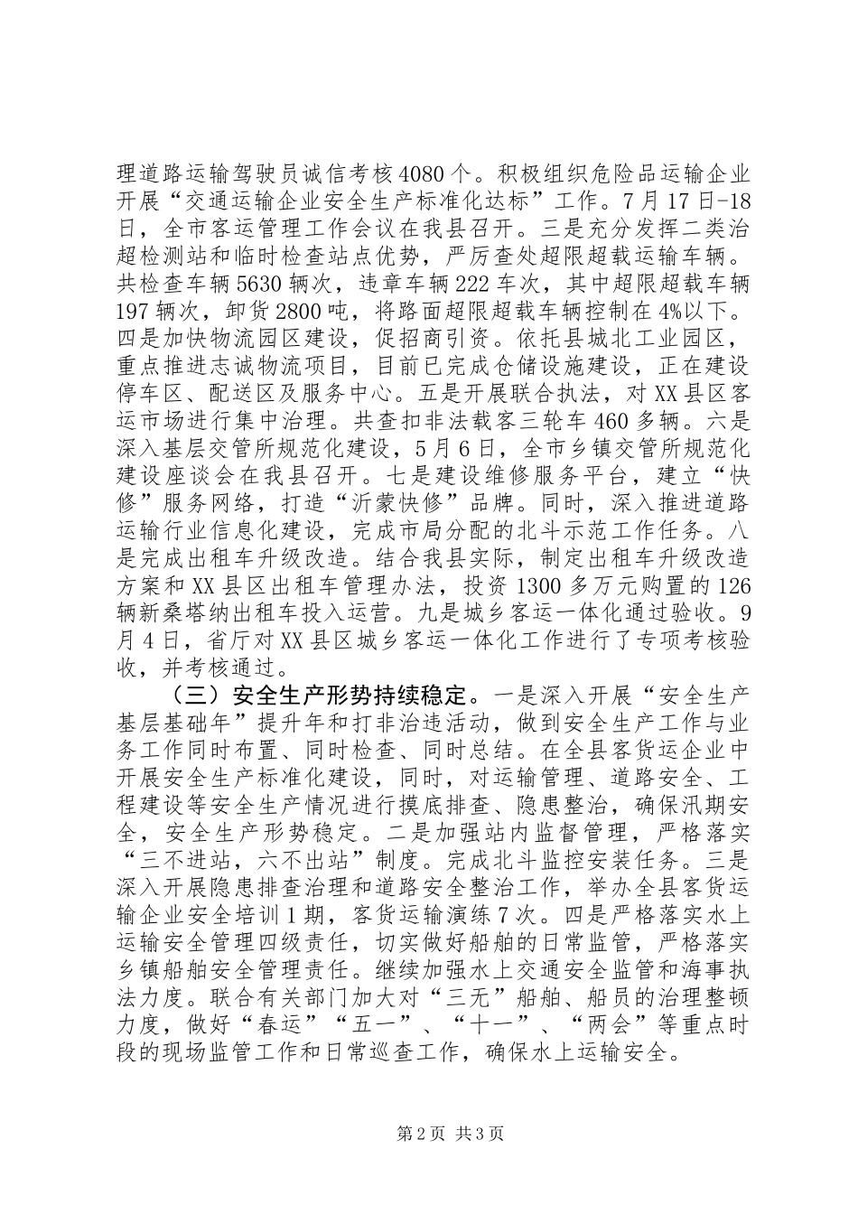 交通运输局年度工作总结_第2页