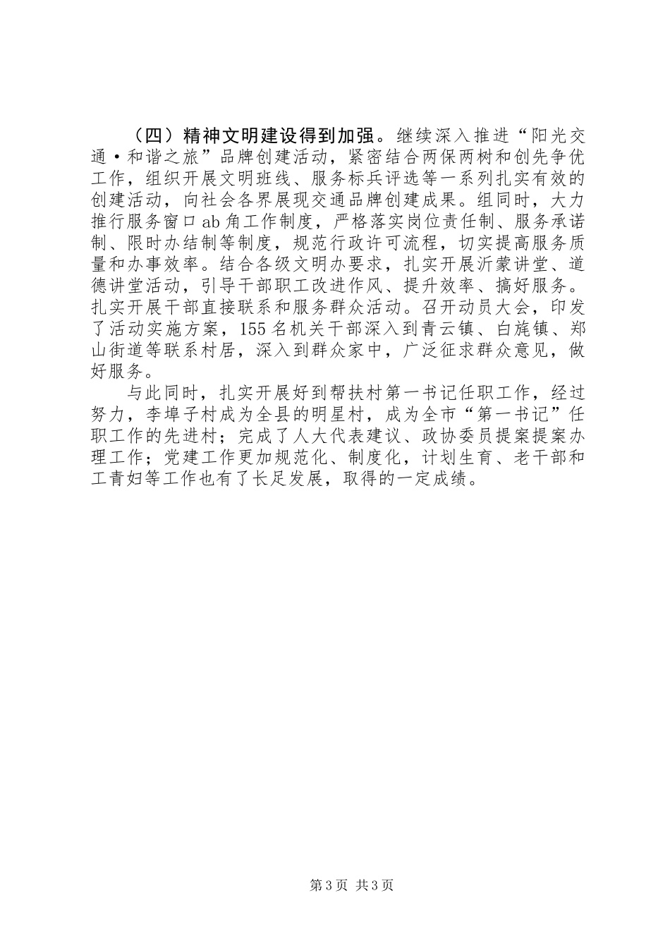 交通运输局年度工作总结_第3页