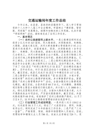 交通运输局年度工作总结