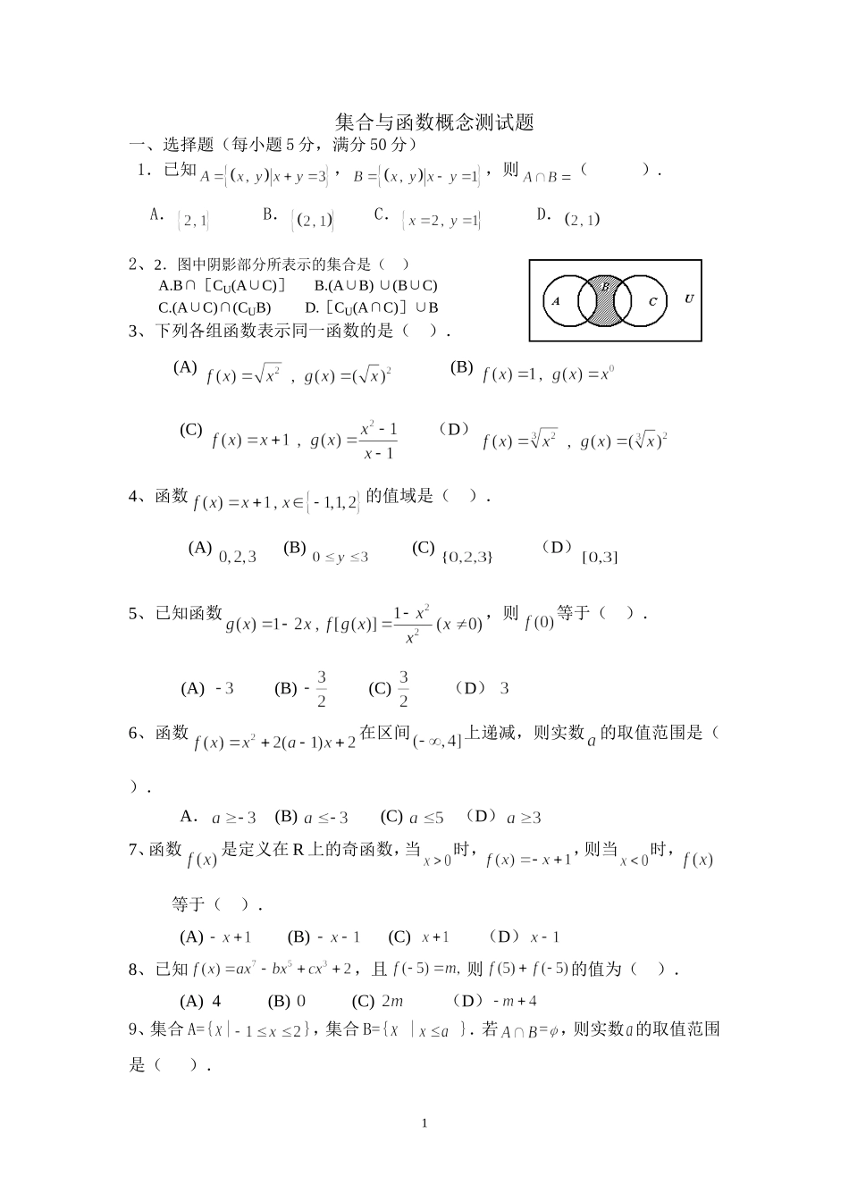 重庆市万州武陵中学高一上十月月考试题_第1页