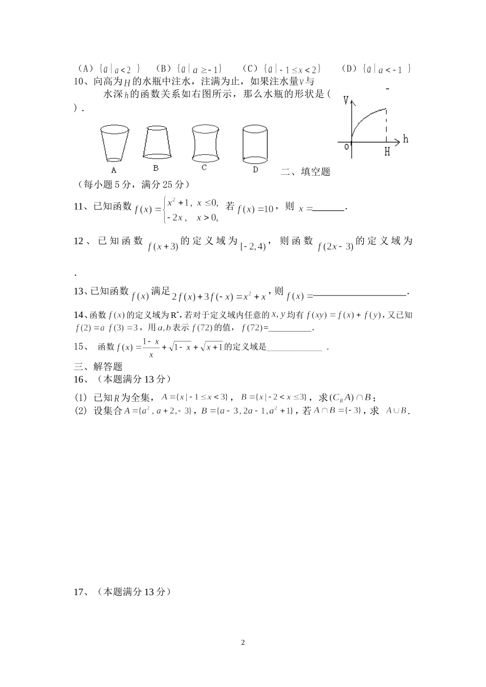 重庆市万州武陵中学高一上十月月考试题_第2页