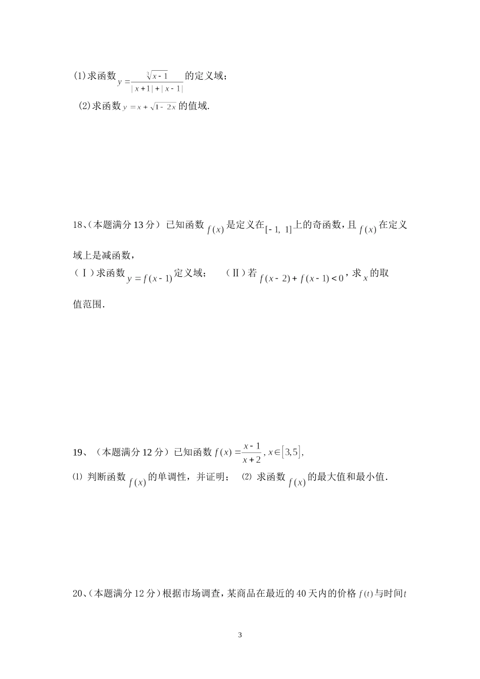 重庆市万州武陵中学高一上十月月考试题_第3页