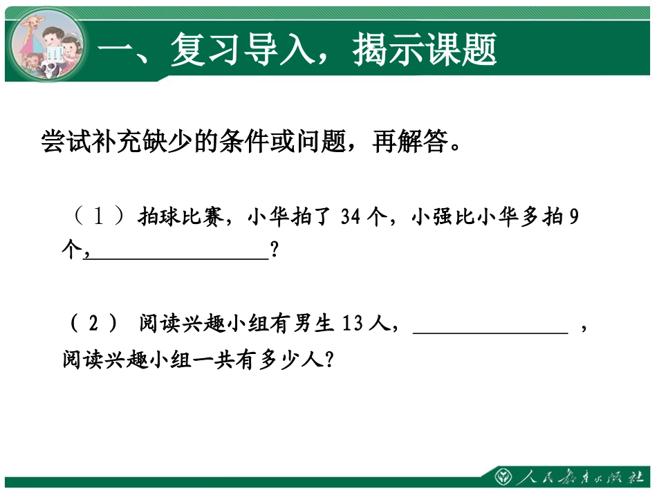 第二单元解决问题2_第2页