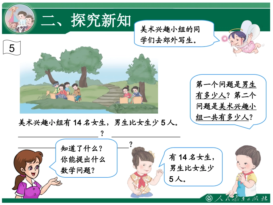 第二单元解决问题2_第3页