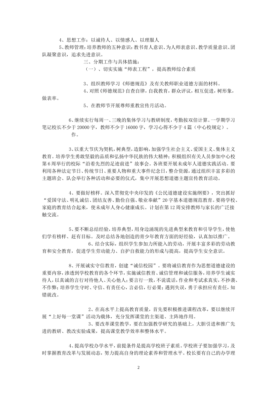 田华小学2014工作计划_第2页