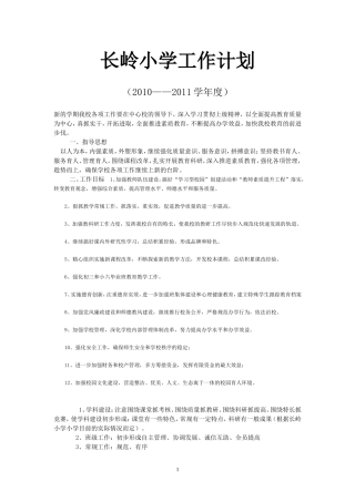田华小学2014工作计划