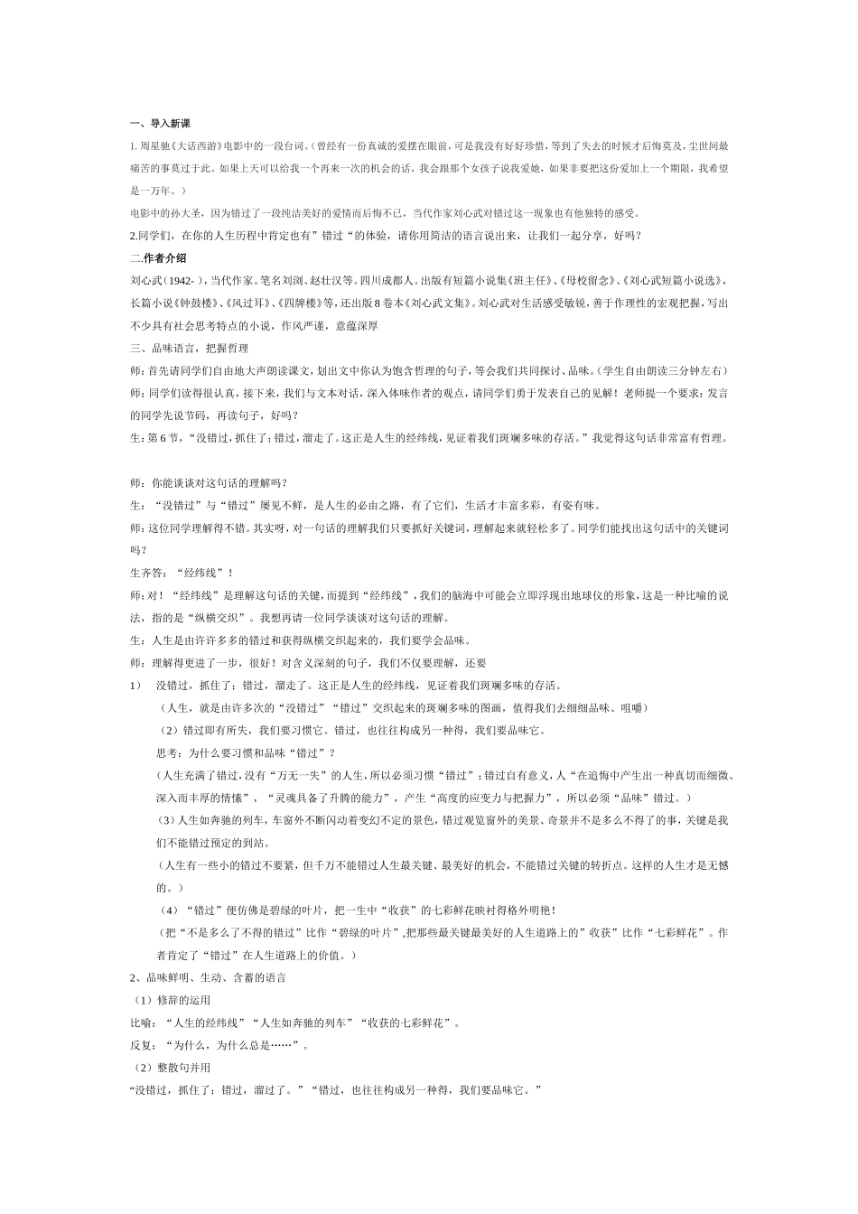 错过教案-(2)_第1页