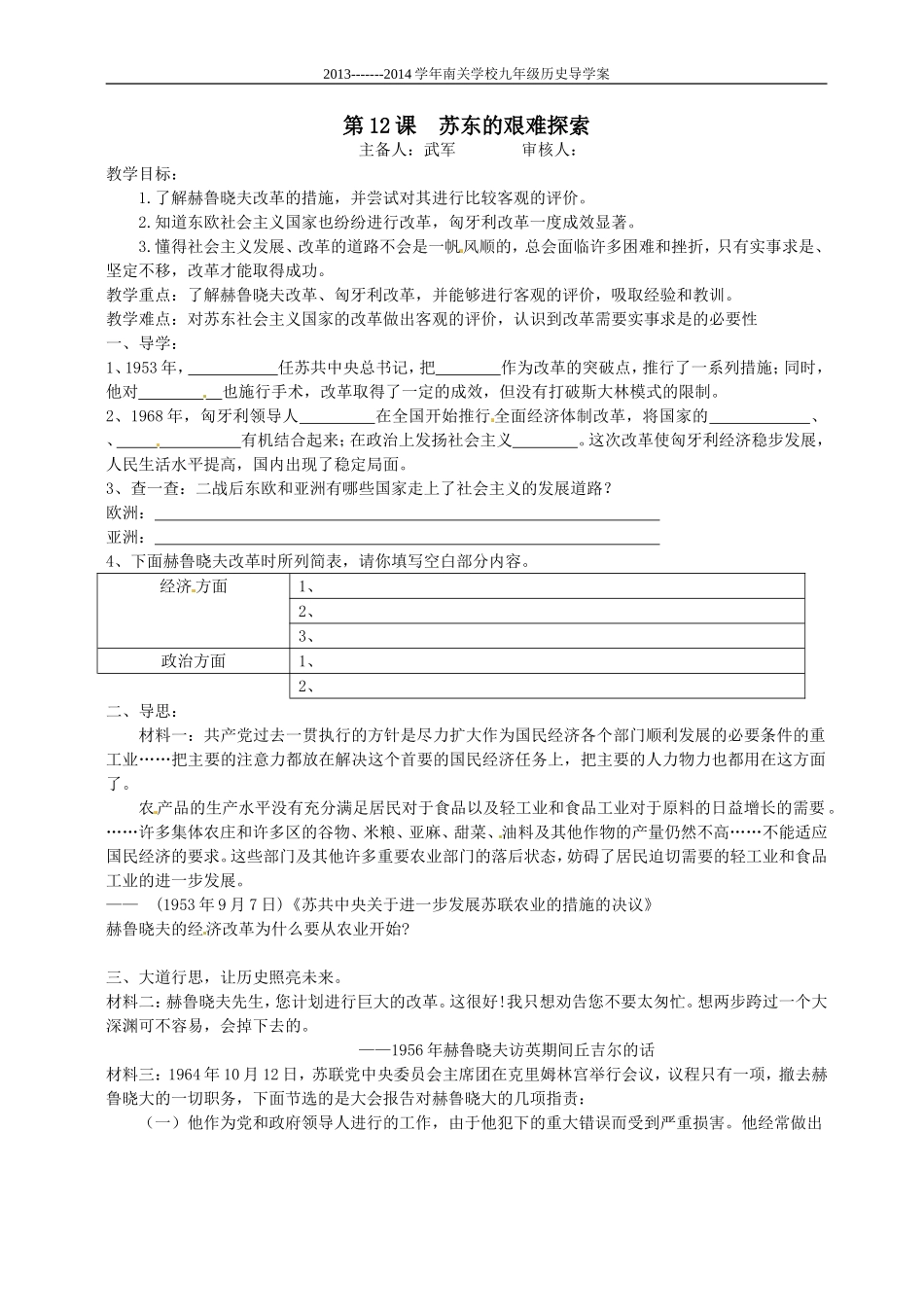 第12课苏东的艰难探索_第1页