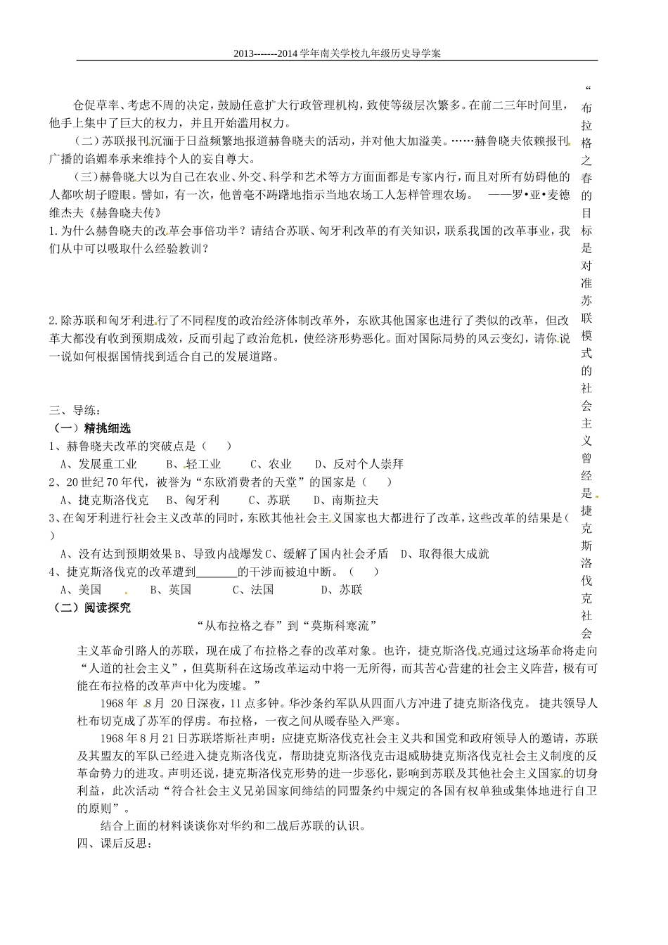 第12课苏东的艰难探索_第2页