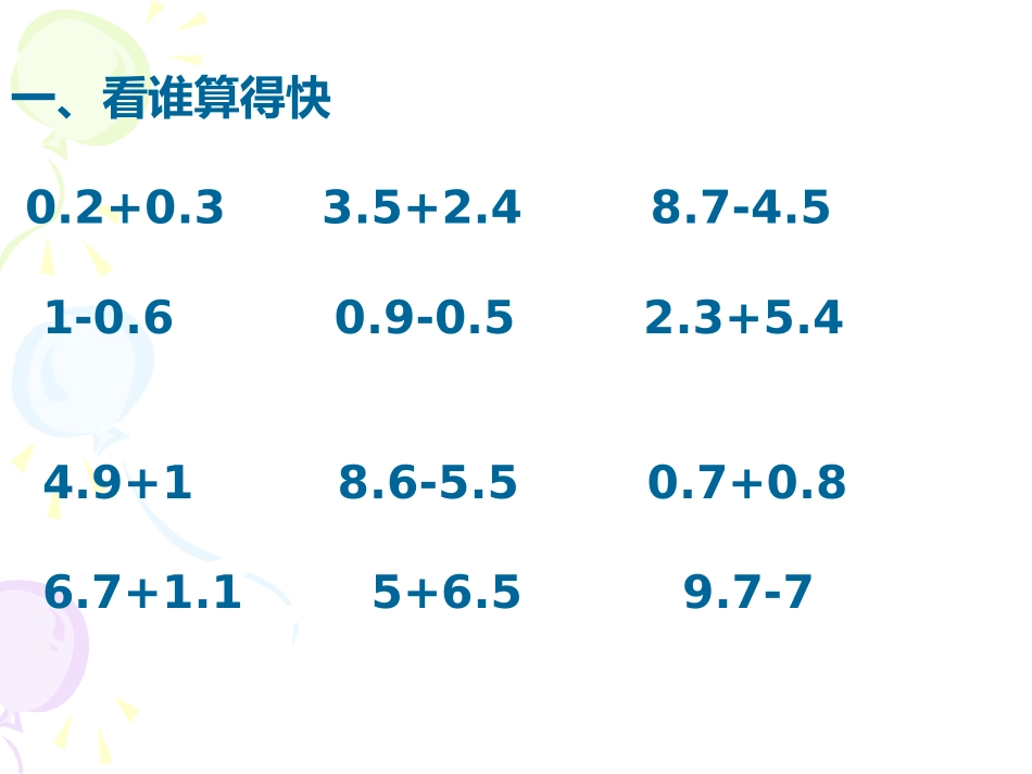 小学数学2011版本小学四年级小数的混合运算_第2页
