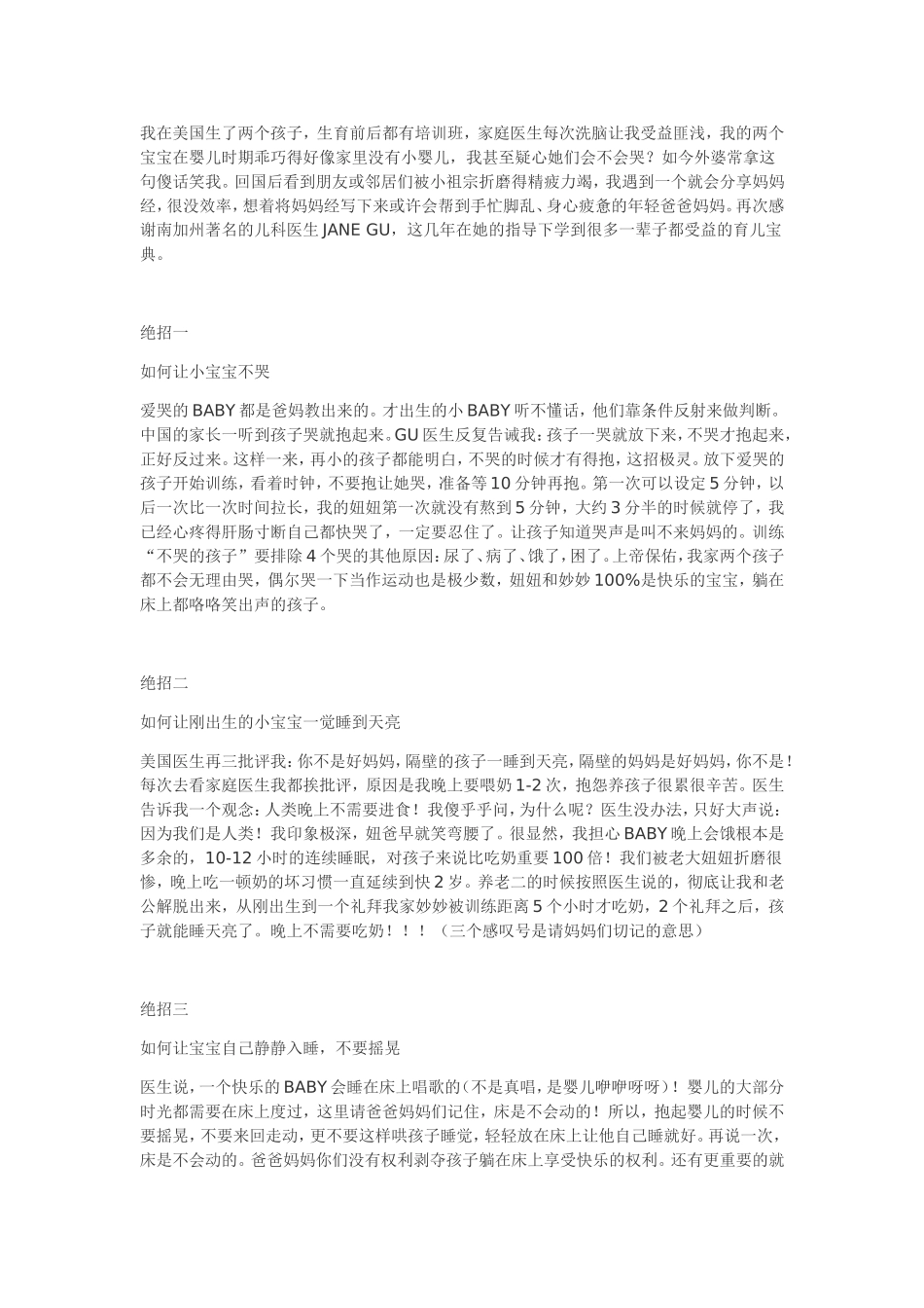 宝宝的教育方式_第1页