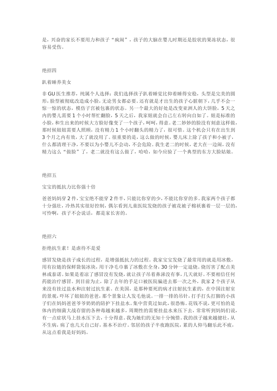 宝宝的教育方式_第2页