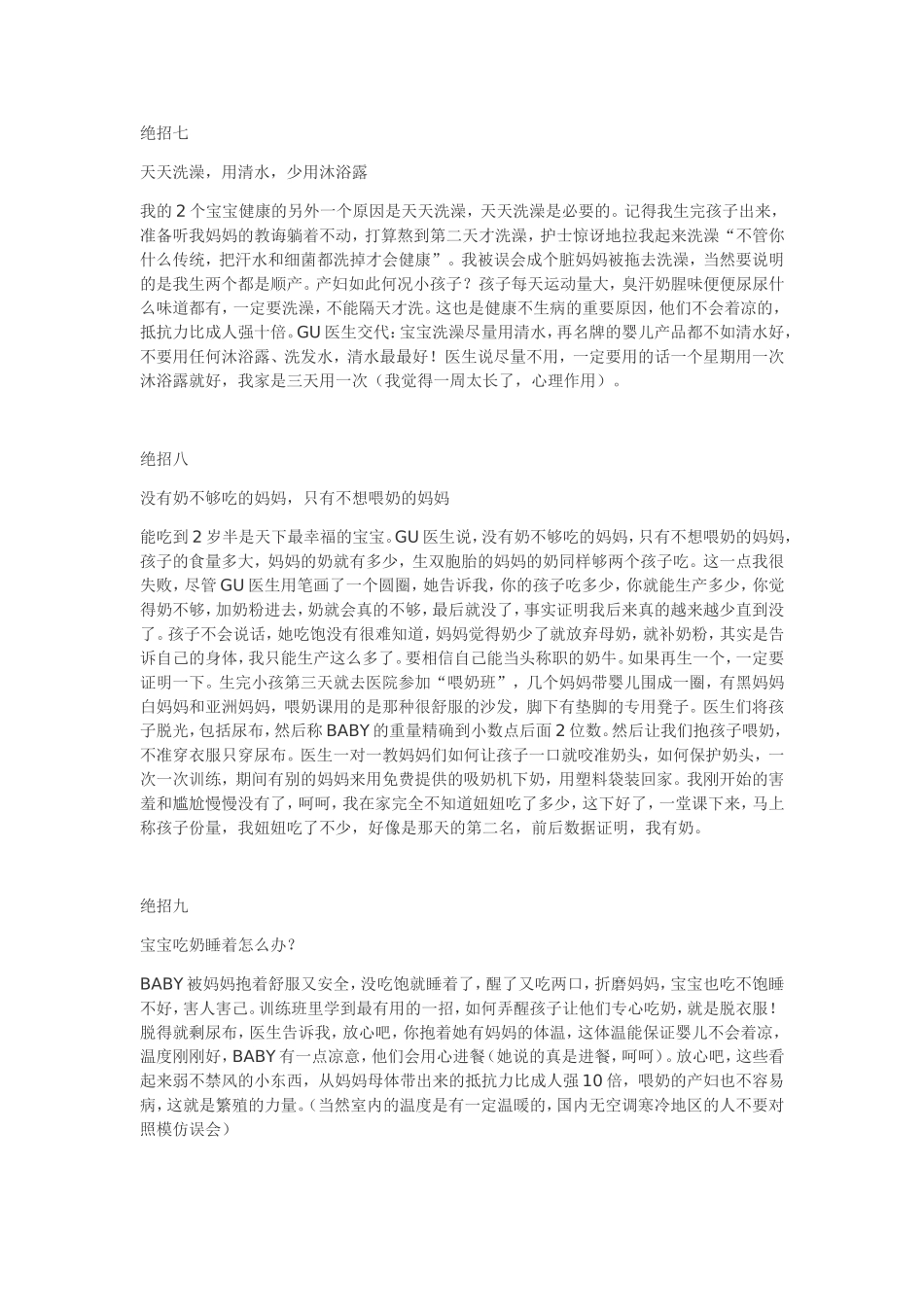 宝宝的教育方式_第3页