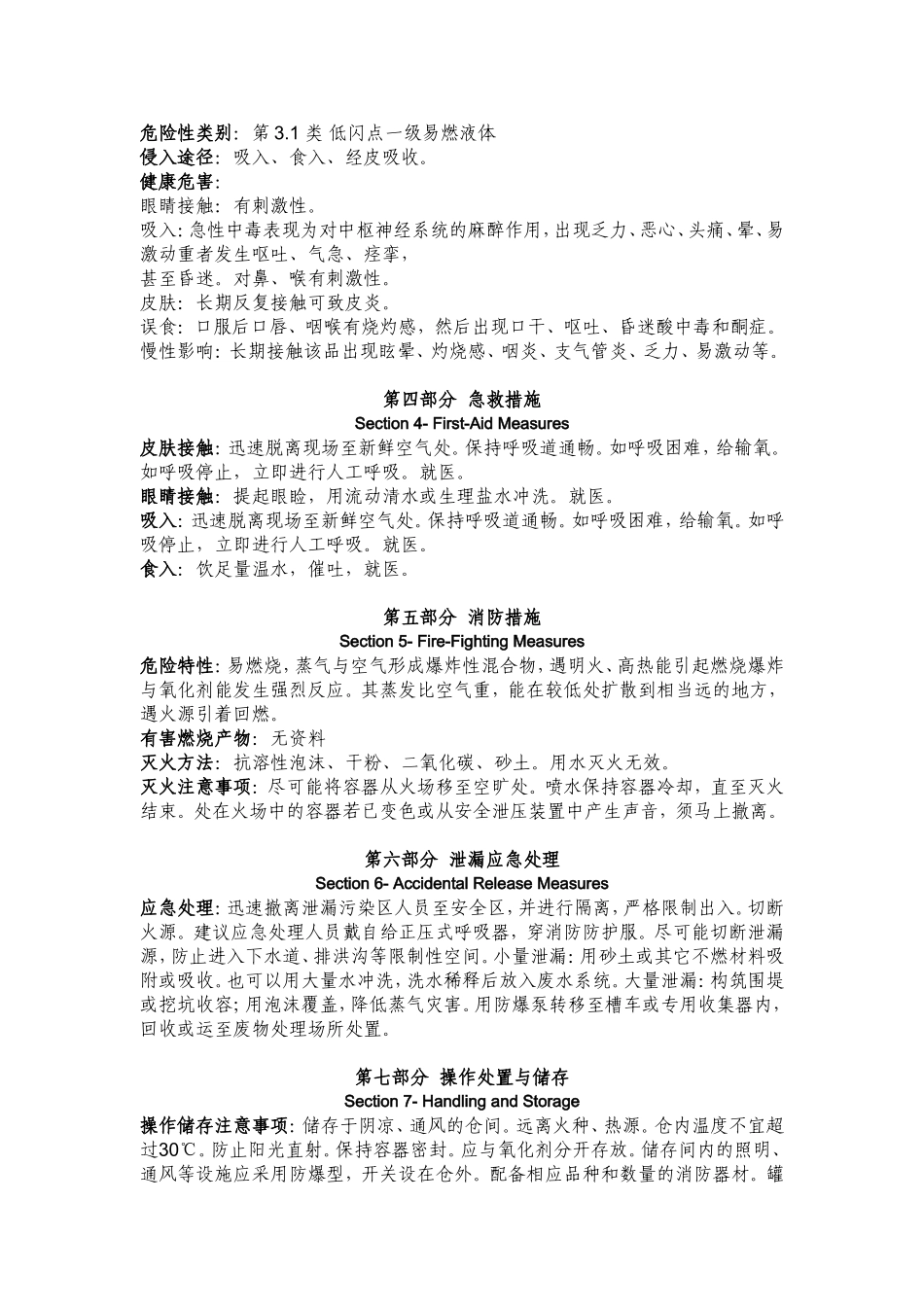 丙酮(acetone)MSDS_第2页