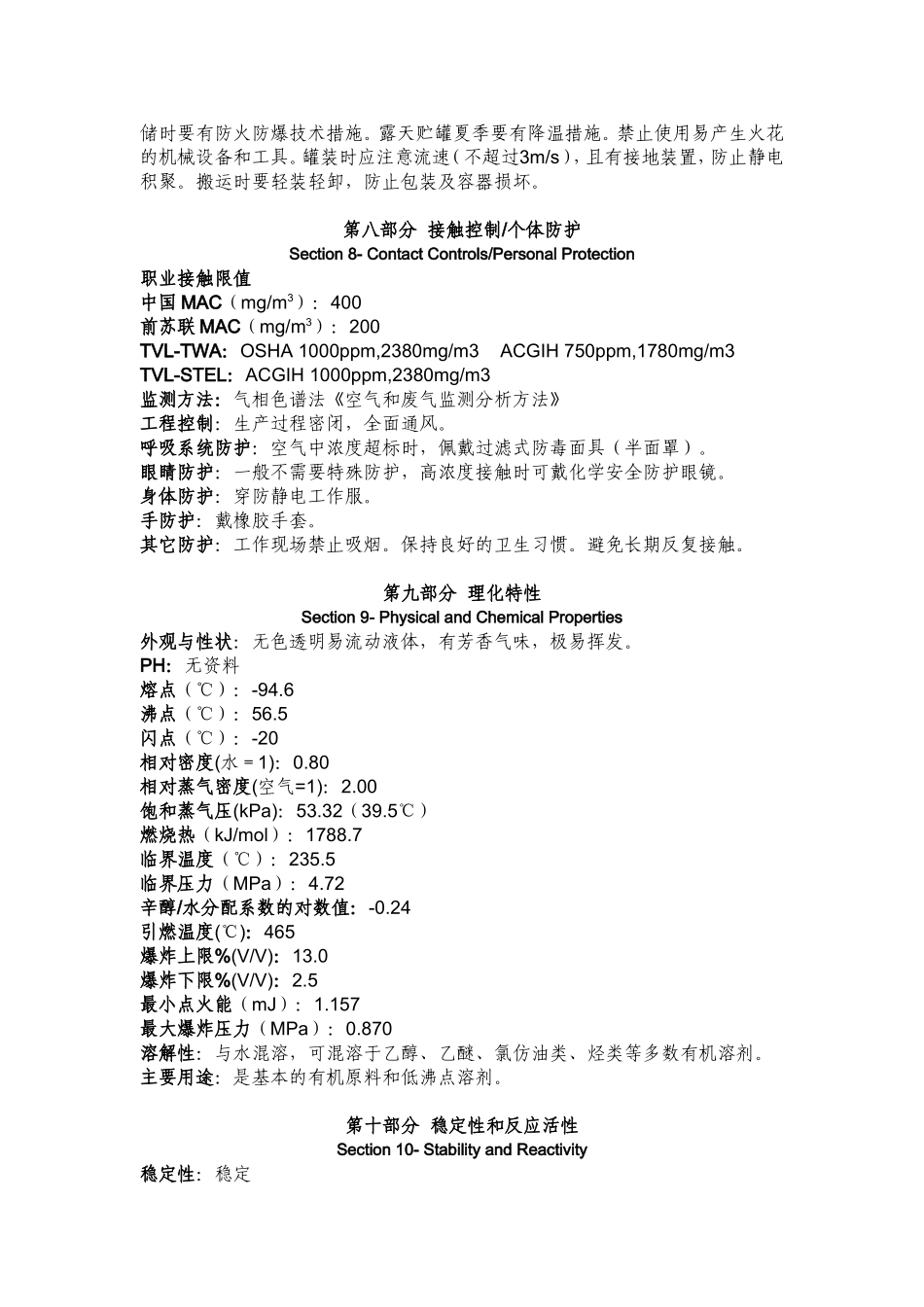 丙酮(acetone)MSDS_第3页