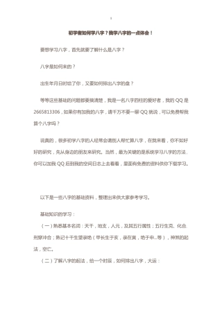 初学者如何学习八字(请不要随便找人算命)
