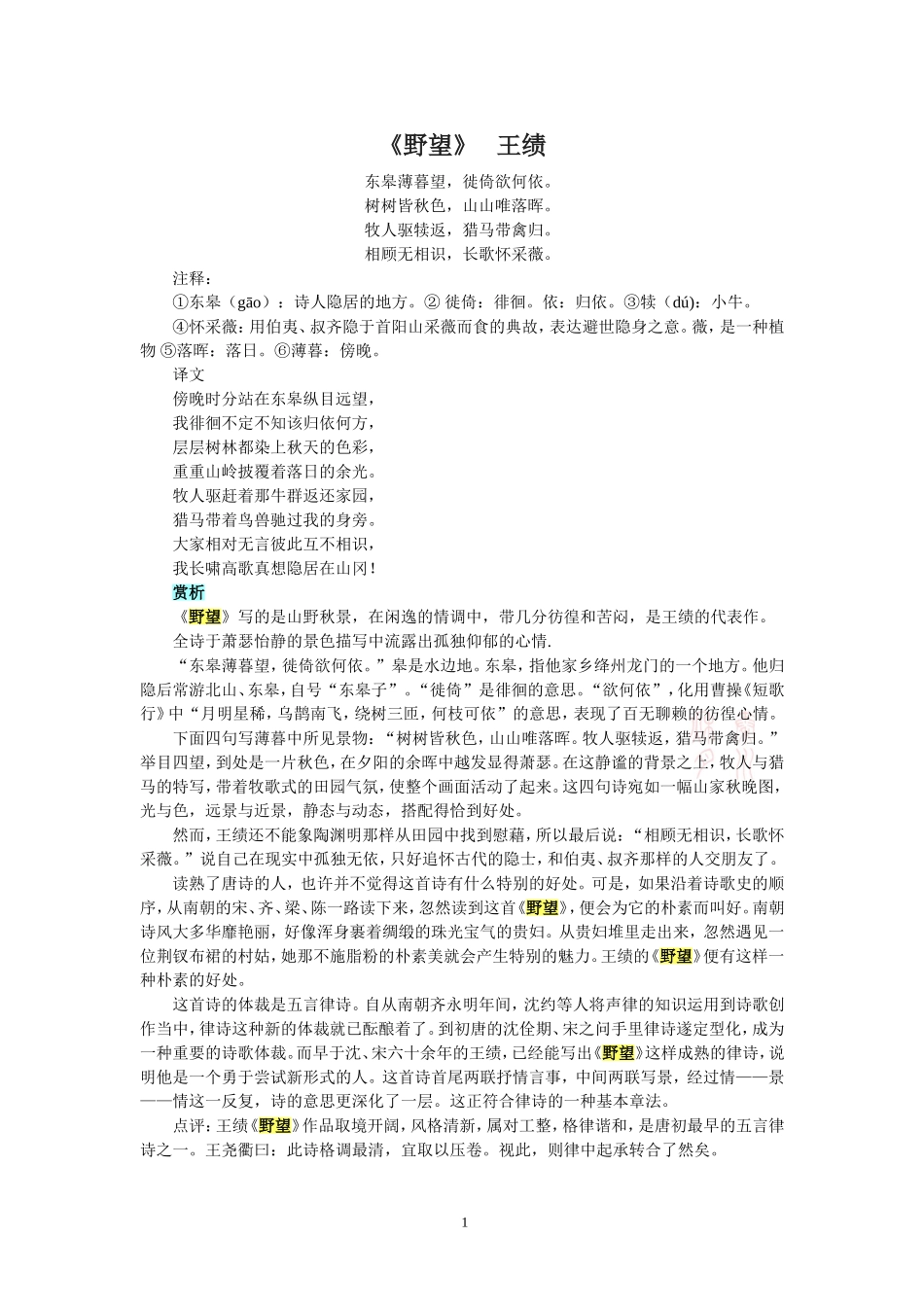 《最美丽的烟花》阅读及答案_第1页