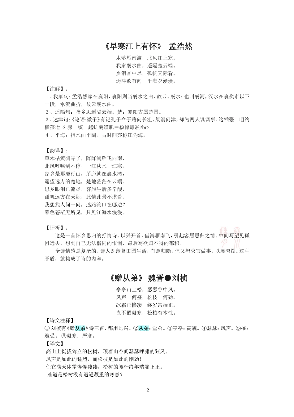 《最美丽的烟花》阅读及答案_第2页