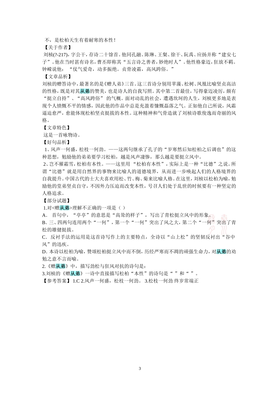 《最美丽的烟花》阅读及答案_第3页