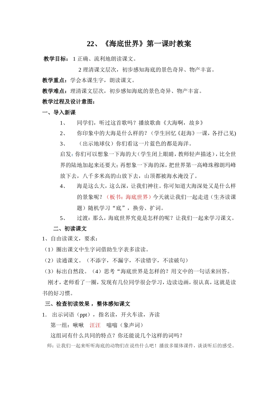 23海底世界教案.doc_第1页